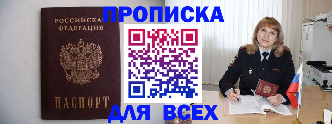 прописка паспорт в Электрогорске