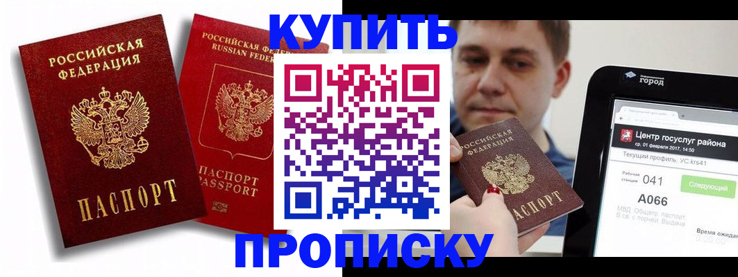 прописка регистрация в Электрогорске