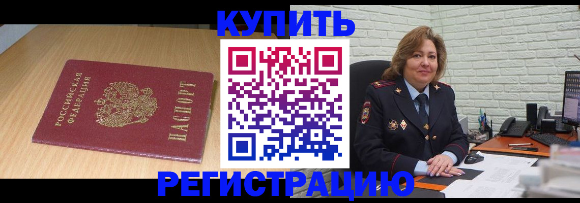 временная регистрация в квартире в Электрогорске