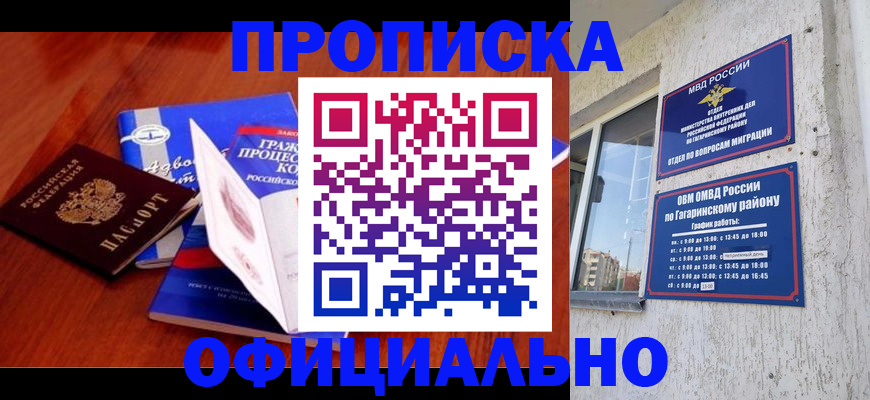 временная регистрация в Электрогорске