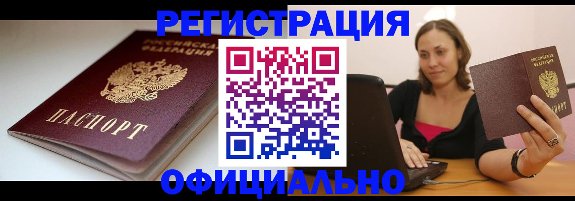 временная регистрация адрес в Электрогорске