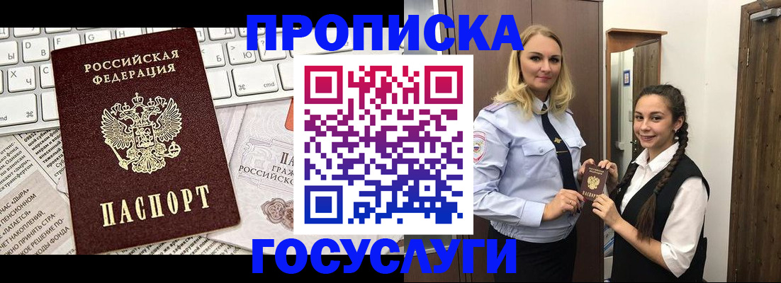 временная регистрация для школы в Электрогорске