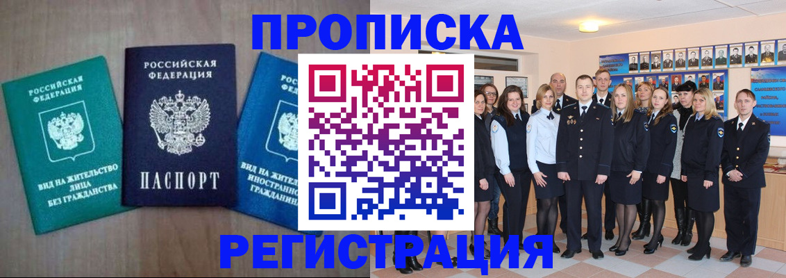прописка для кредита в Электрогорске